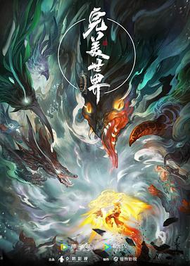 完美世界 - 番剧封面